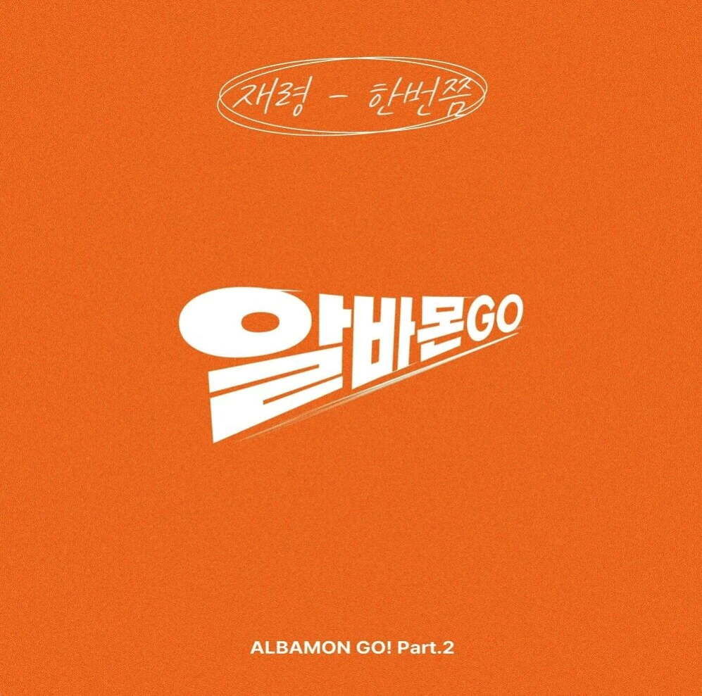 한번쯤
