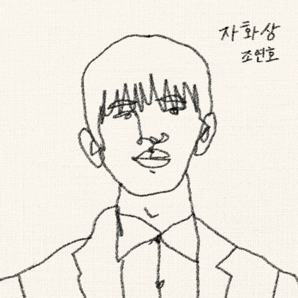 자화상