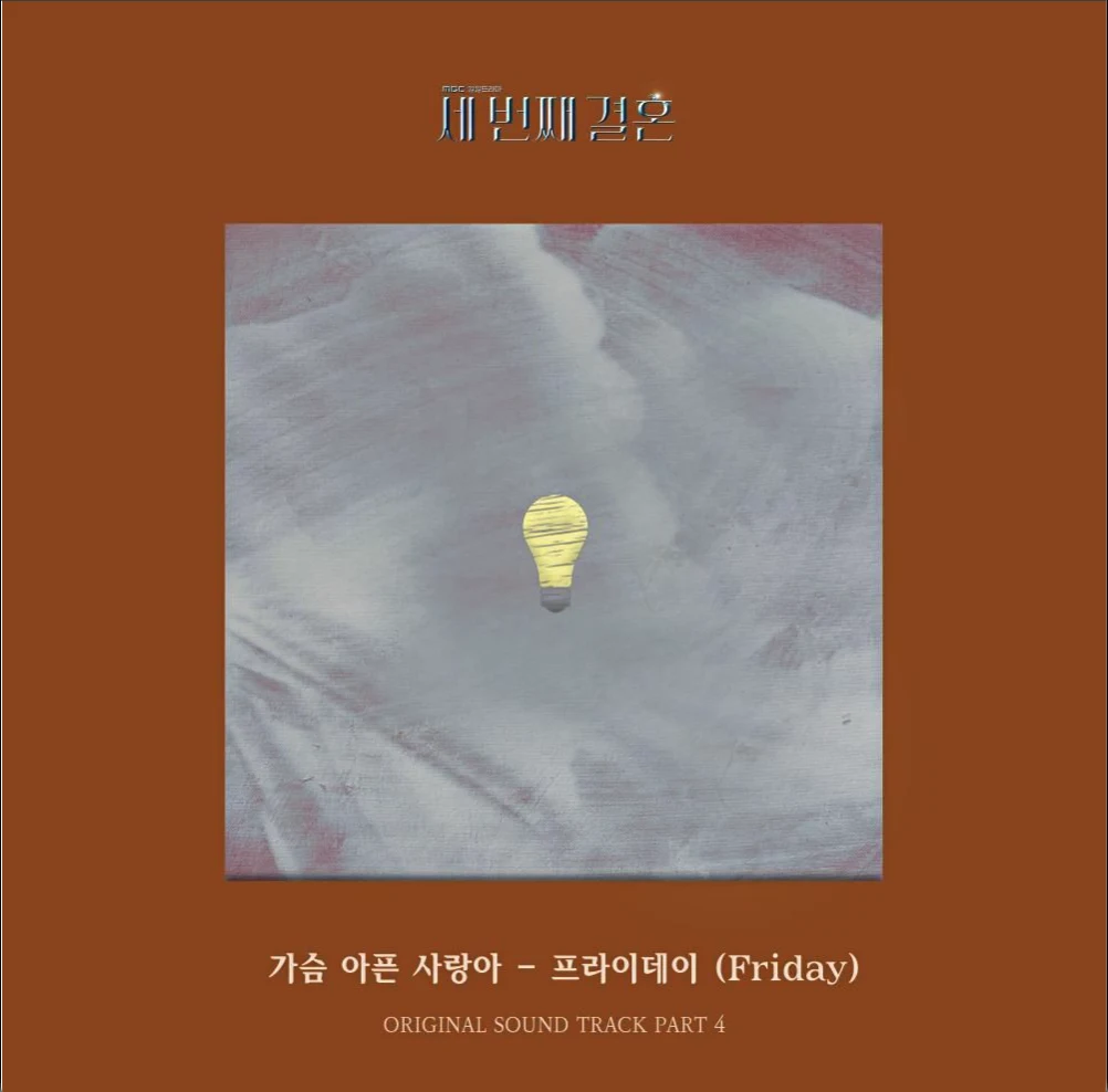 가슴 아픈 사랑아