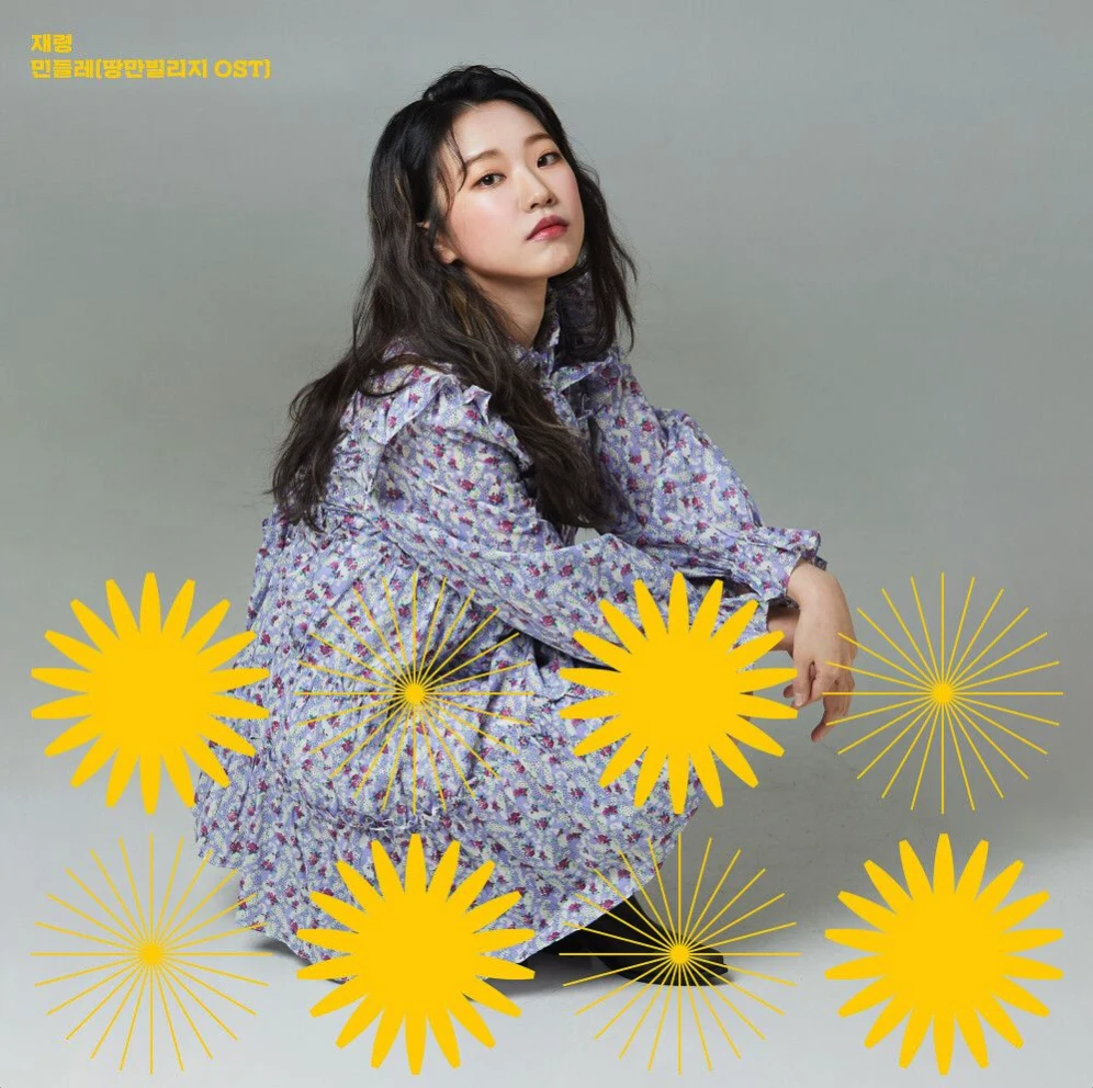 민들레