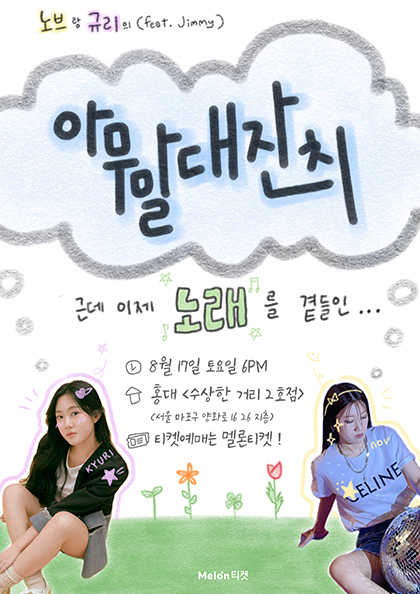 <아무말대잔치>